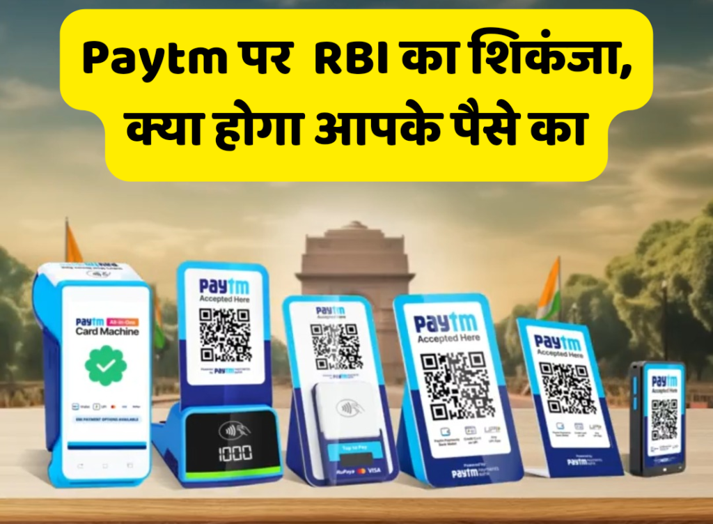 Paytm crisis, RBI nod on Paytm